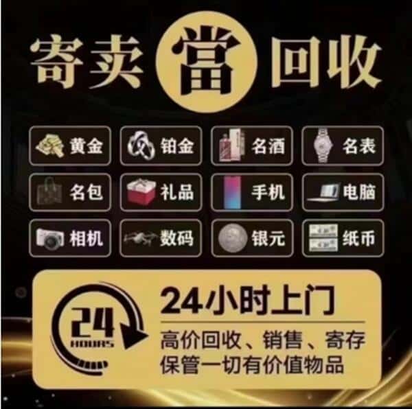 成都奢侈品回收店