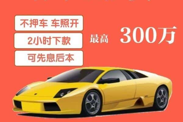 成都汽车抵押
