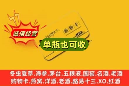 成都诚信回收购物卡